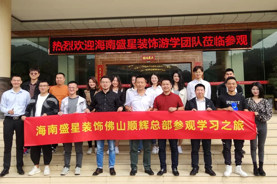 盛星裝飾精英團(tuán)隊廣東游學(xué)之旅——走進(jìn)品牌的生產(chǎn)一線！