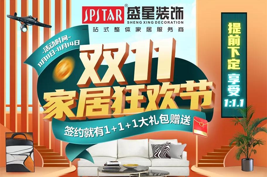 雙11家居狂歡節(jié)有多爽？也就是簽約1+1+1禮包、萬元電器免費送……